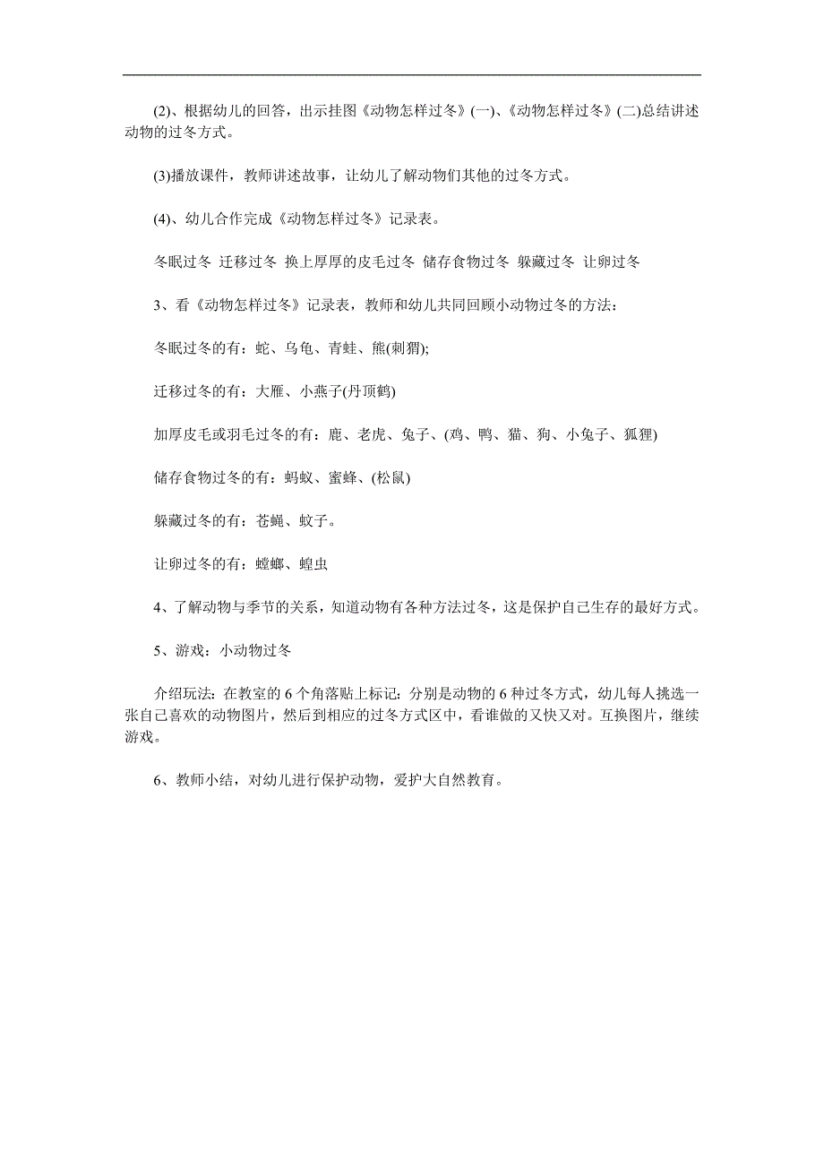 大班科学公开课《冬天里的动物》PPT课件教案参考教案.docx_第2页