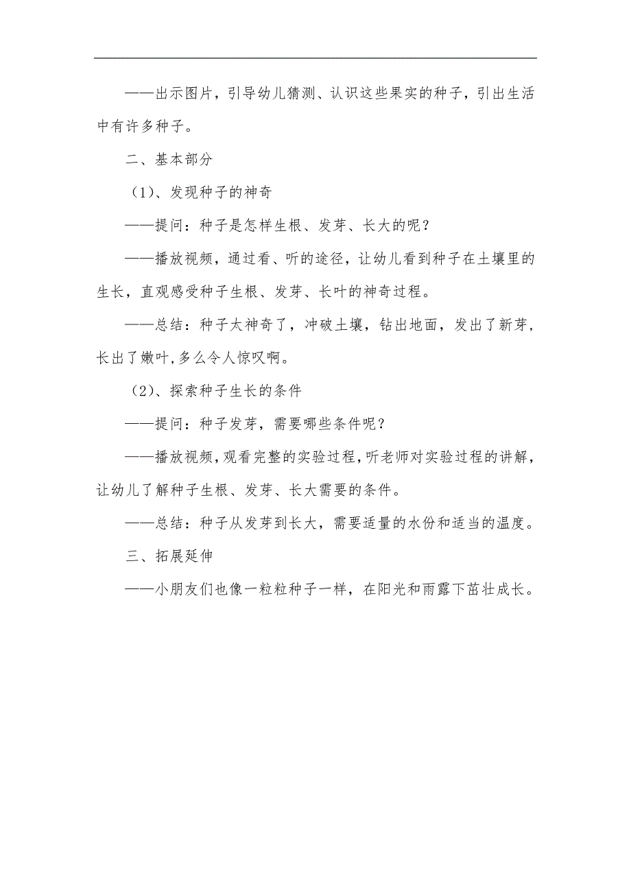 中班科学《神奇的种子》中班科学《神奇的种子》微教案.doc_第2页