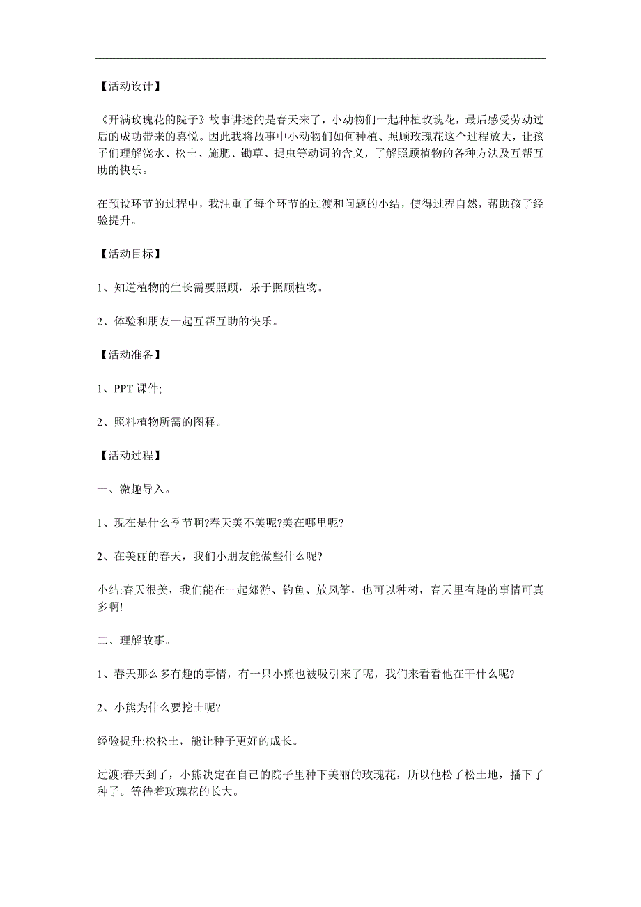 中班语言《开满玫瑰花的院子》PPT课件教案参考教案.docx_第1页