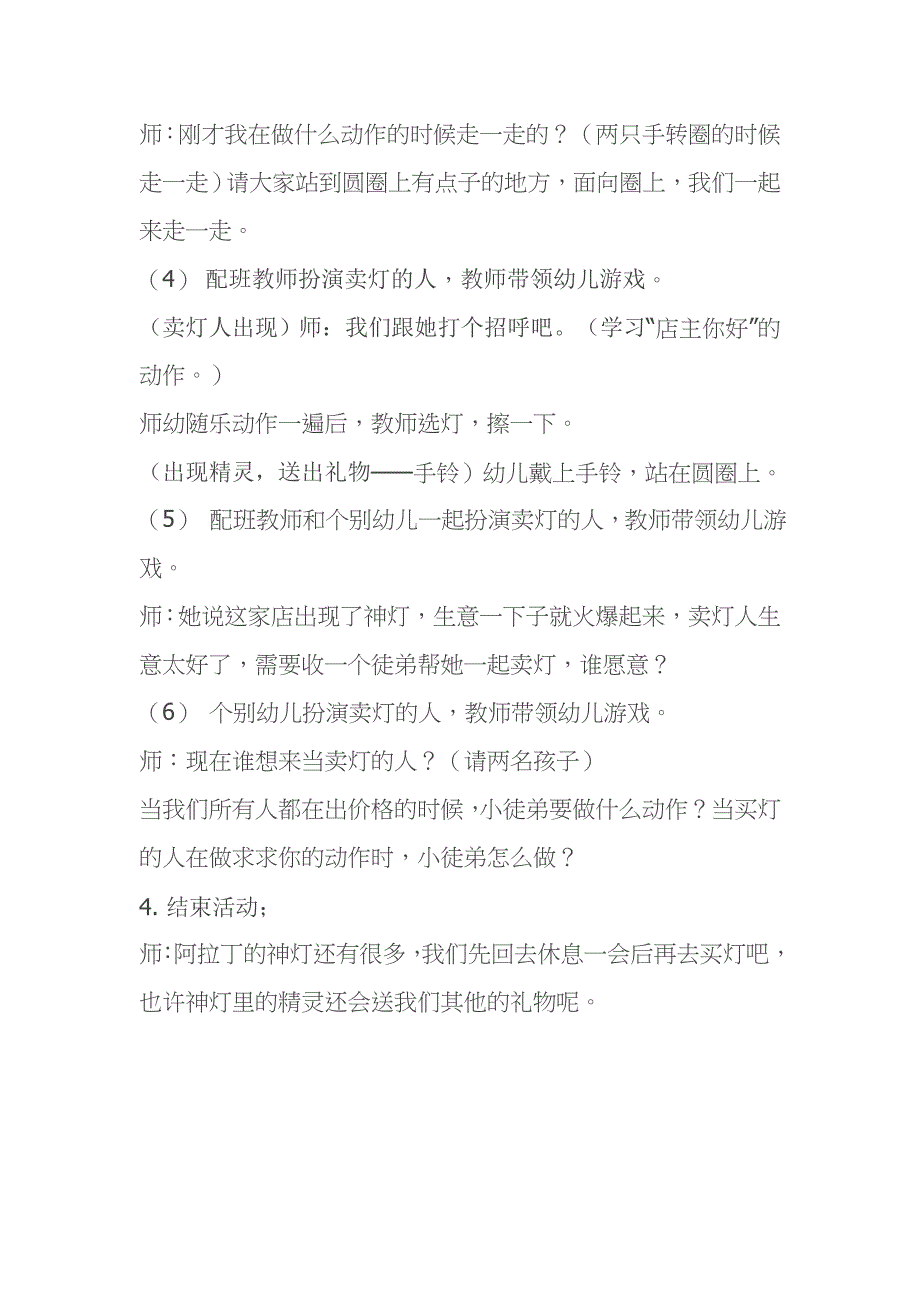 大班音乐律动《阿拉丁神灯》PPT课件教案大班音乐律动《阿拉丁神灯》2021教案.doc_第3页