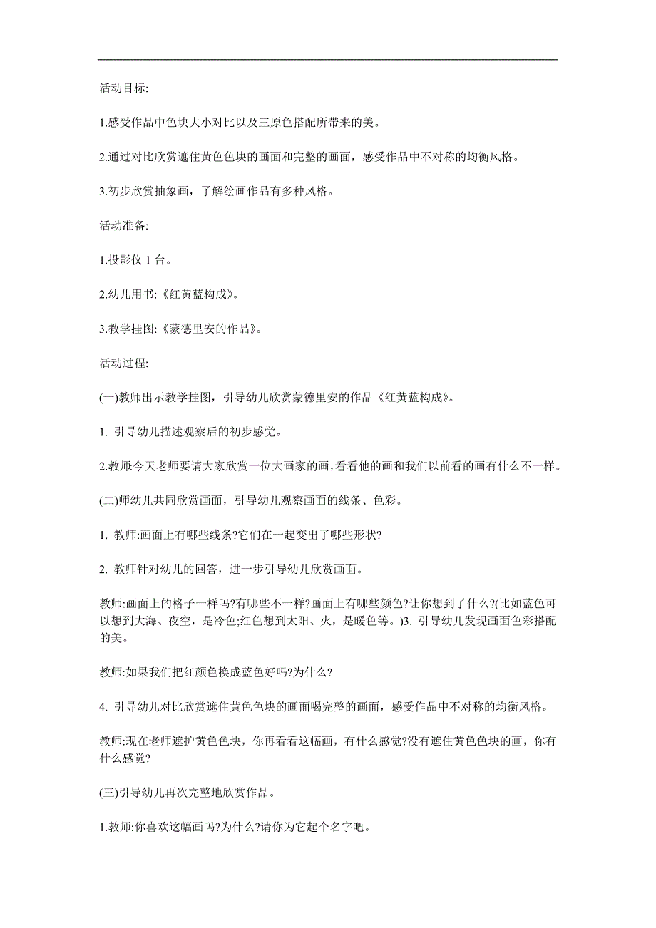 中班美术《红黄蓝构图》PPT课件教案参考教案.docx_第1页