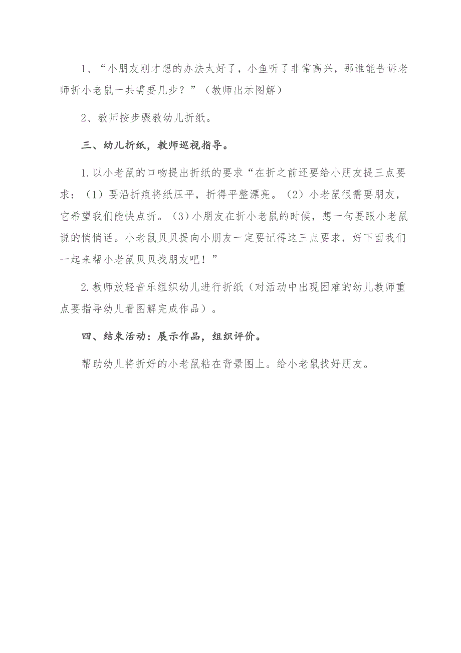 大班艺术《折纸：快乐的老鼠》PPT课件教案微教案.doc_第2页