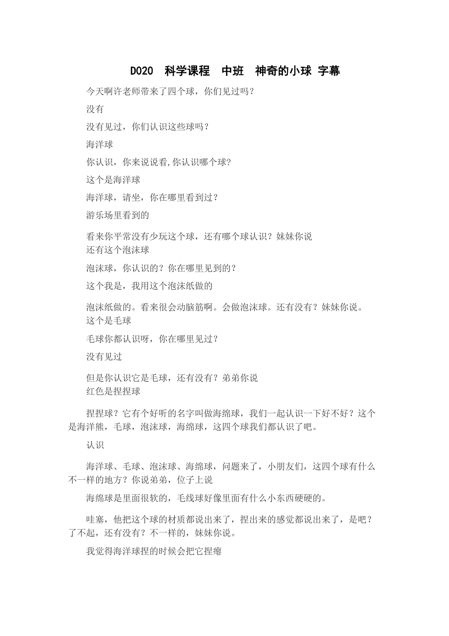 中班科学《神奇的小球》优质课视频+教案+点评自评幼师对白.docx_第1页