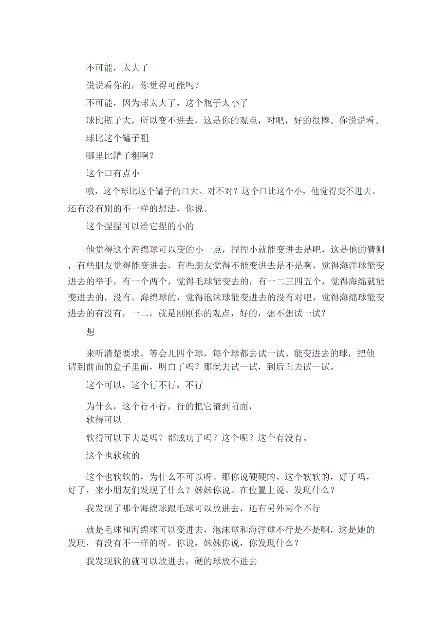 中班科学《神奇的小球》优质课视频+教案+点评自评幼师对白.docx_第3页