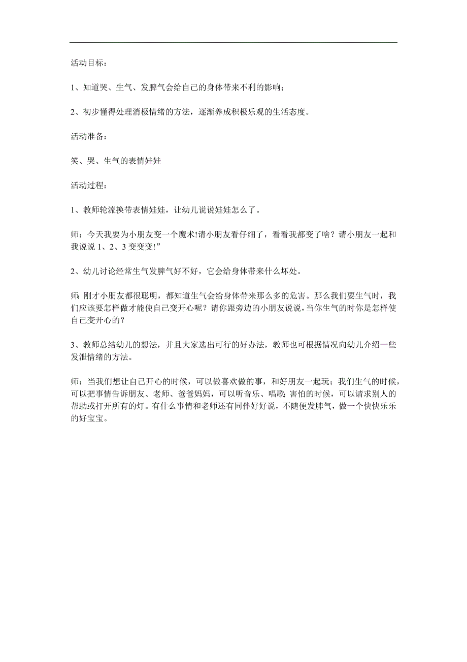 中班社会《我不发脾气》PPT课件教案参考教案.docx_第1页