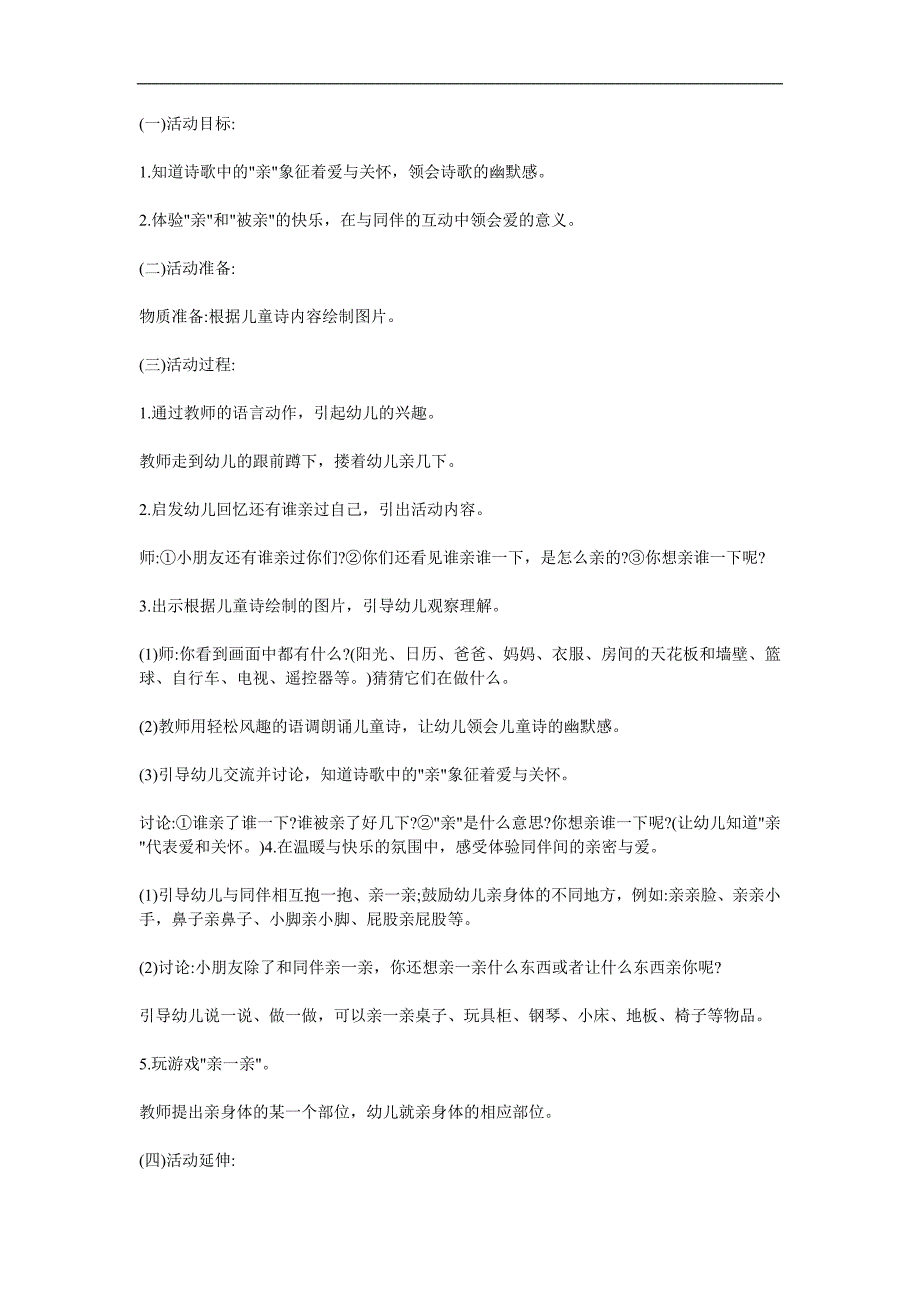 大班语言《我被亲了好几下》PPT课件教案参考教案.docx_第1页