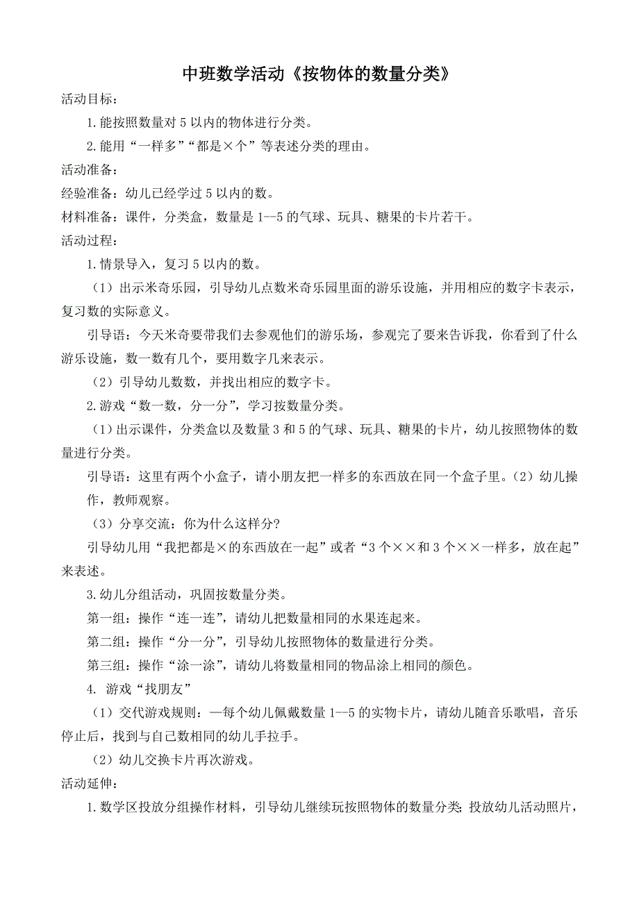 中班数学《按物体的数量分类》（2020新课）微视频+教案+希沃白板课件中班数学《按物体的数量分类》教案.doc_第1页