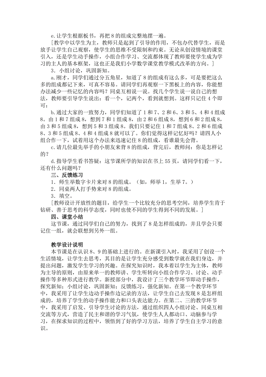 大班数学课件《8的组成》PPT课件教案《8的组成》教学设计.doc_第2页