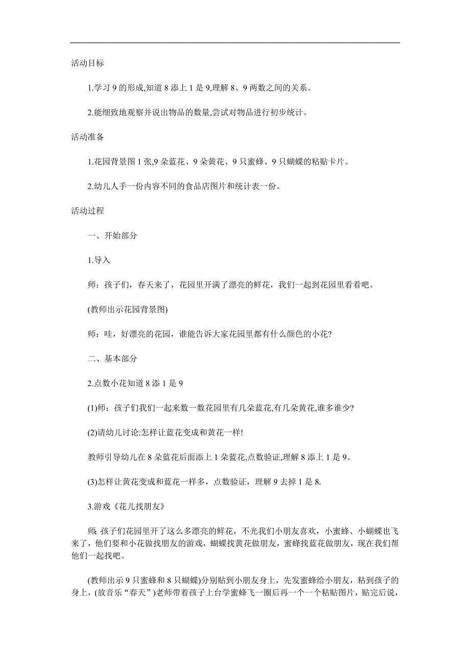 中班科学《花儿找朋友》PPT课件教案参考教案.docx_第1页