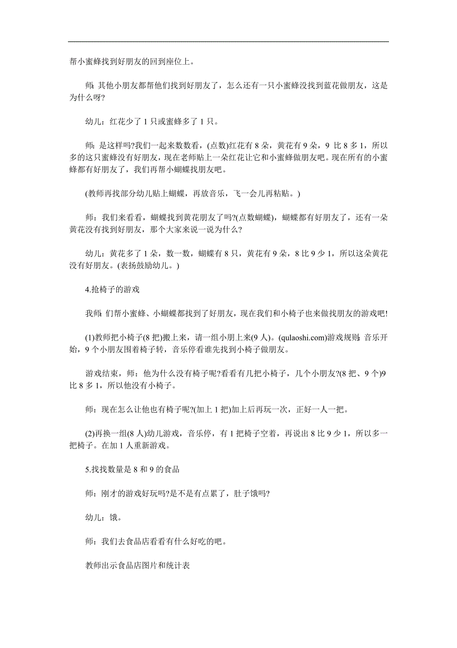 中班科学《花儿找朋友》PPT课件教案参考教案.docx_第2页