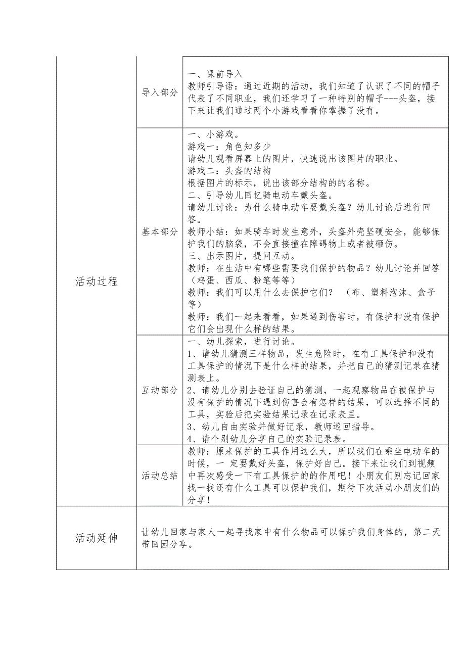 中班健康《一盔一带安全出行》PPT课件教案中班健康《一盔一带安全出行》微教案.doc_第2页