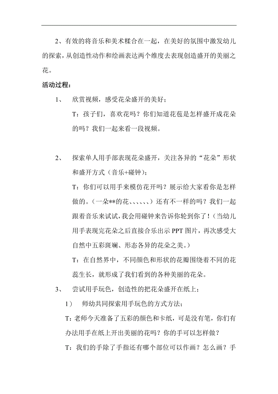 大班律动《盛开的花》PPT课件教案配乐综合艺术：《盛开的花》教案2.doc_第2页