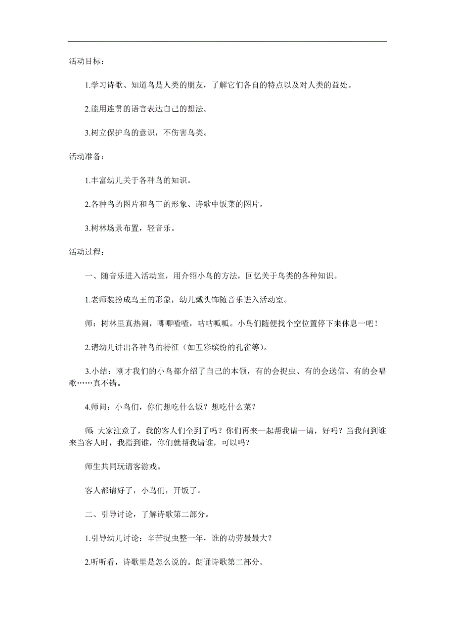 中班语言优质课《鸟王请客》PPT课件教案参考教案.docx_第1页