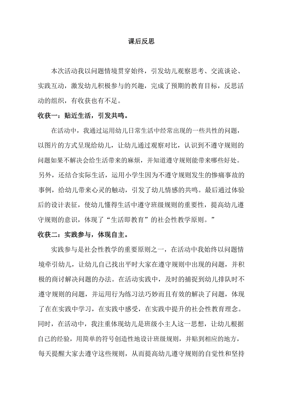 大班社会《班级规则我遵守》PPT课件教案大班社会《班级规则我遵守》课后反思.doc_第1页