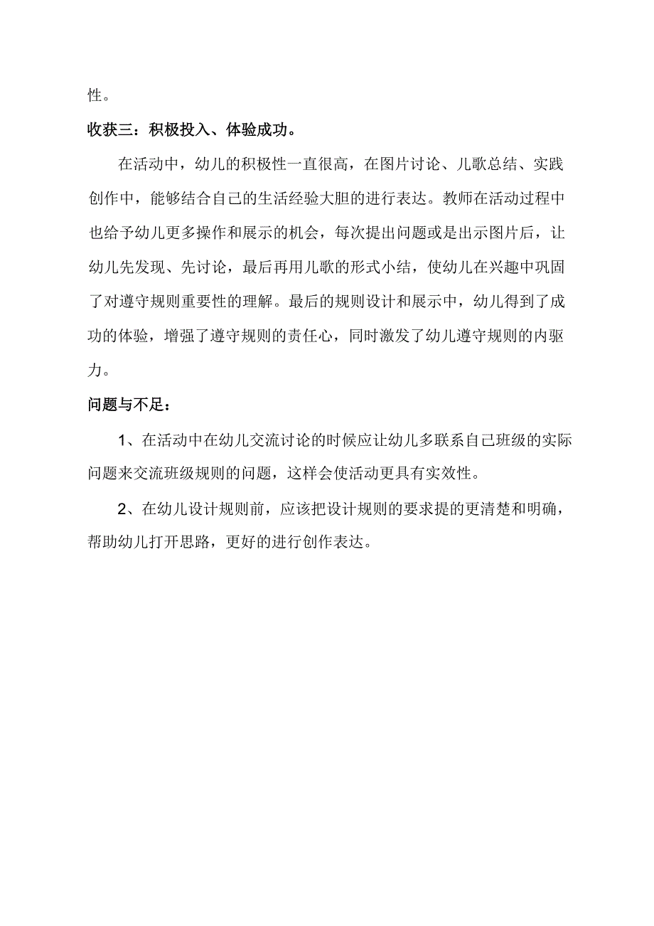 大班社会《班级规则我遵守》PPT课件教案大班社会《班级规则我遵守》课后反思.doc_第2页