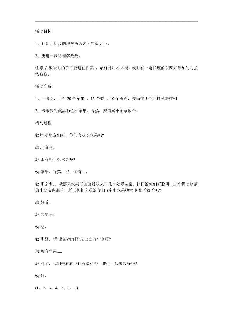 中班数学《分苹果》PPT课件教案参考教案.docx_第1页