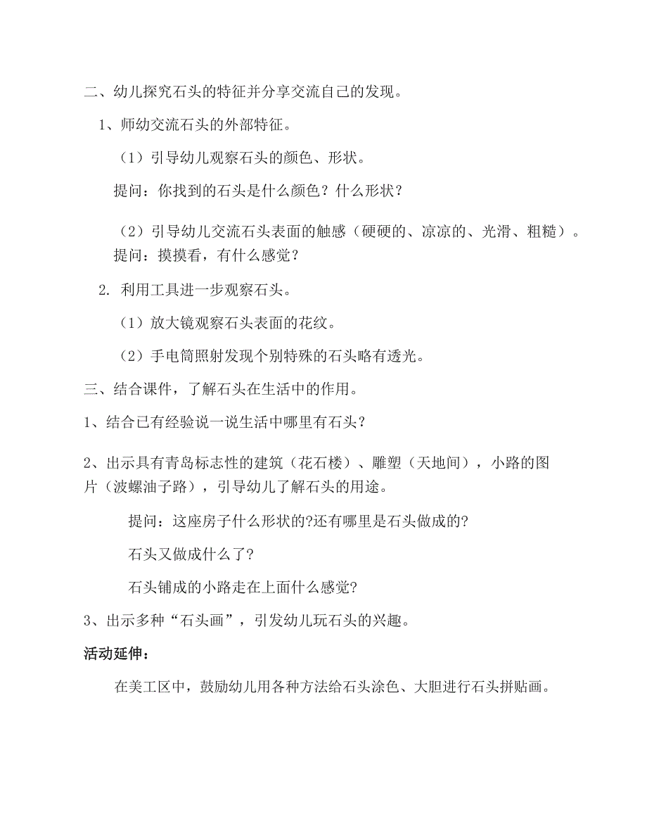 小班科学《多样的石头》PPT课件教案小班科学《多样的石头》教学设计.docx_第2页