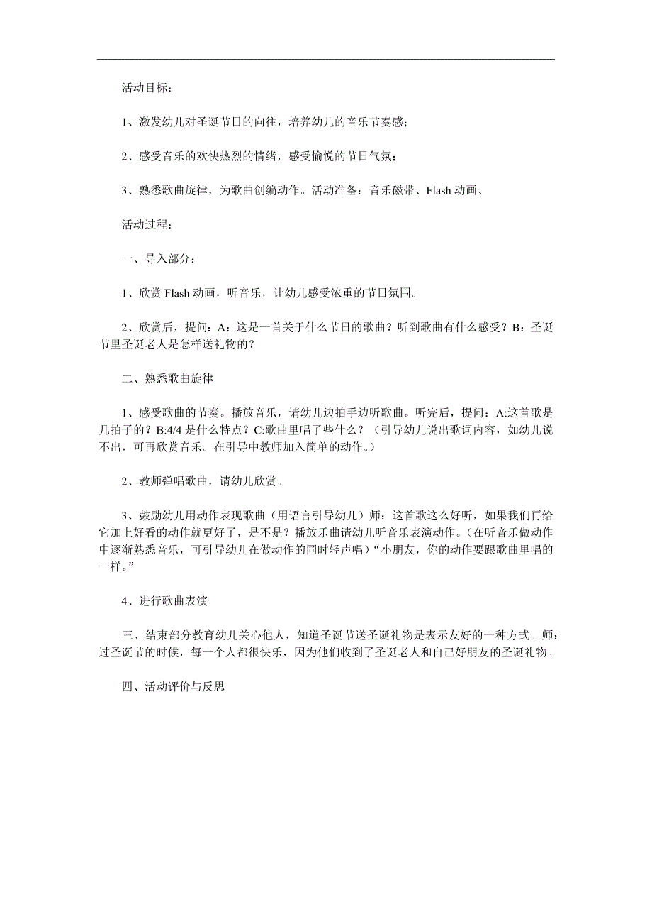 大班音乐《铃儿响叮当》PPT课件教案音频参考教案.docx_第1页