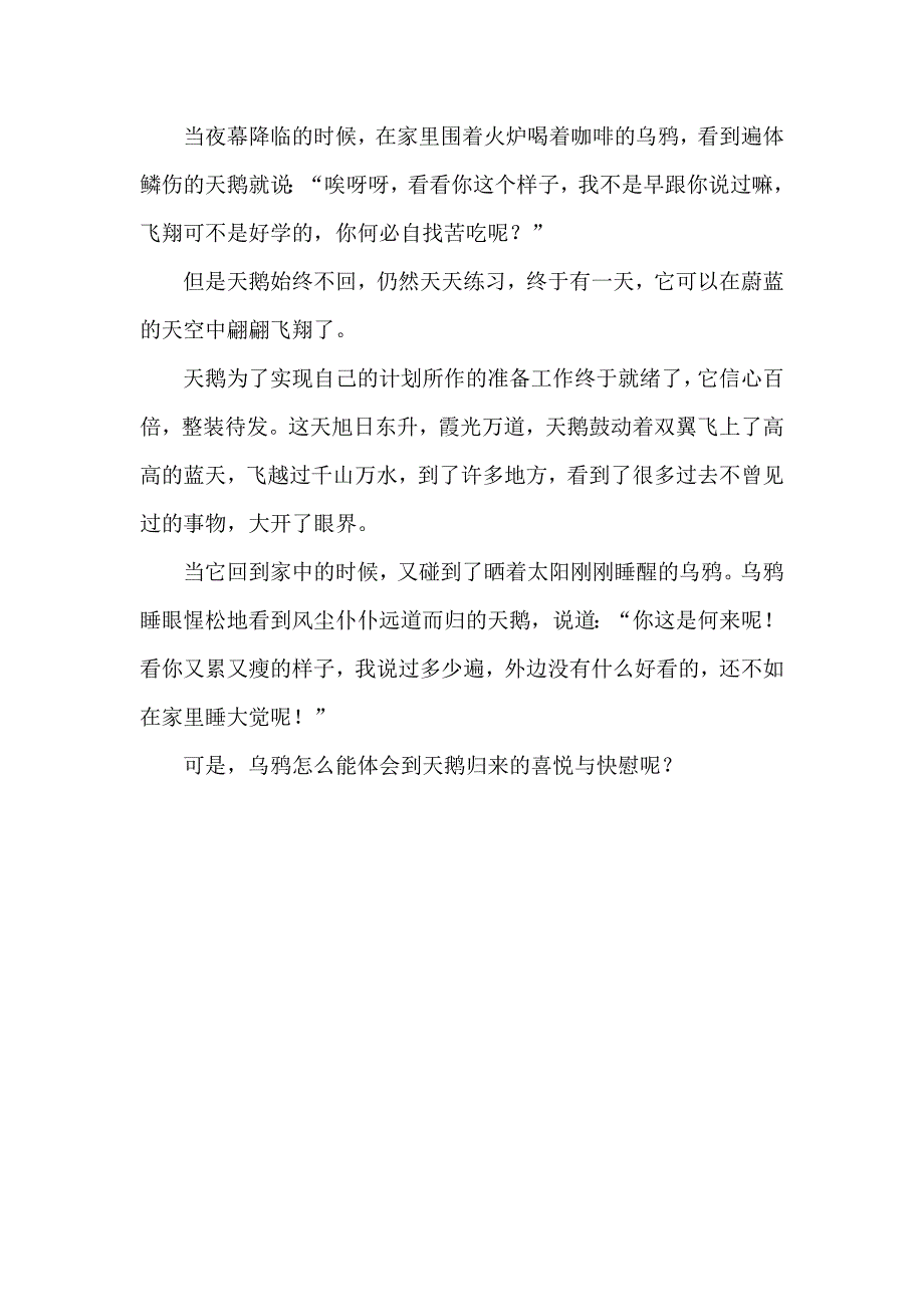 大班语言《天鹅的志向》PPT课件教案大班语言《天鹅的志向》故事脚本.doc_第2页