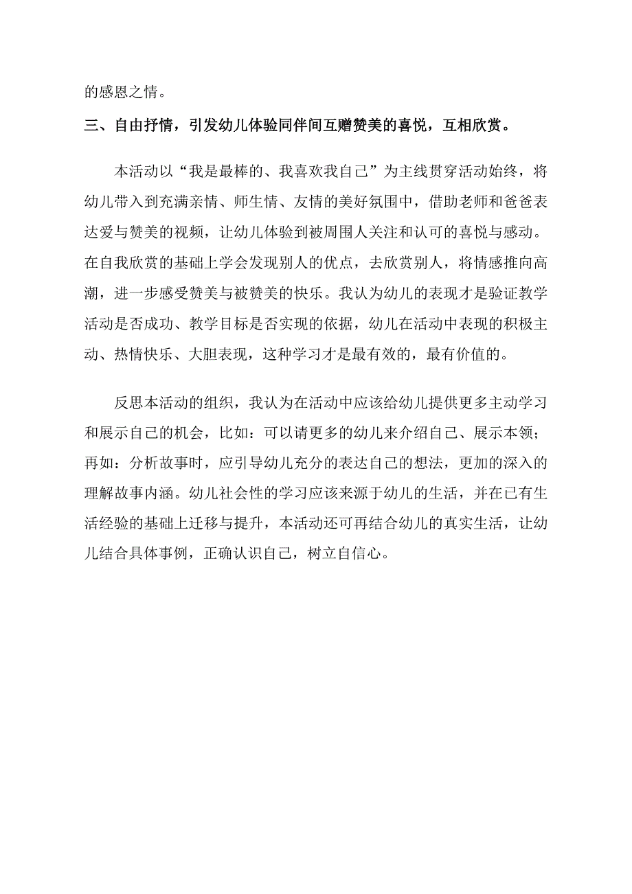 大班社会《我喜欢我》PPT课件教案大班社会《我喜欢我》课后反思.docx_第2页