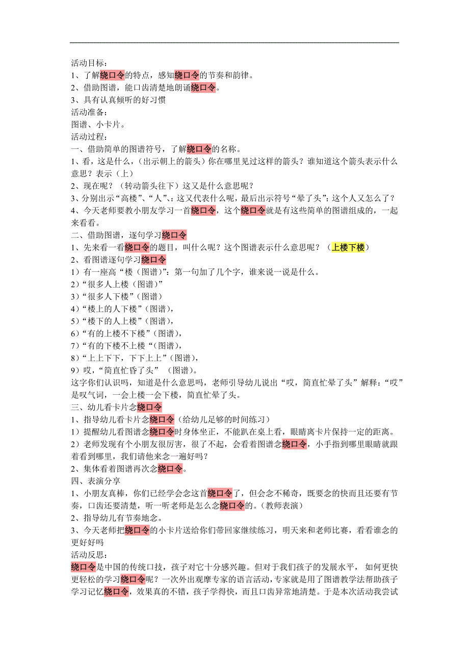 幼儿园上楼下楼绕口令PPT课件教案参考教案.docx_第1页