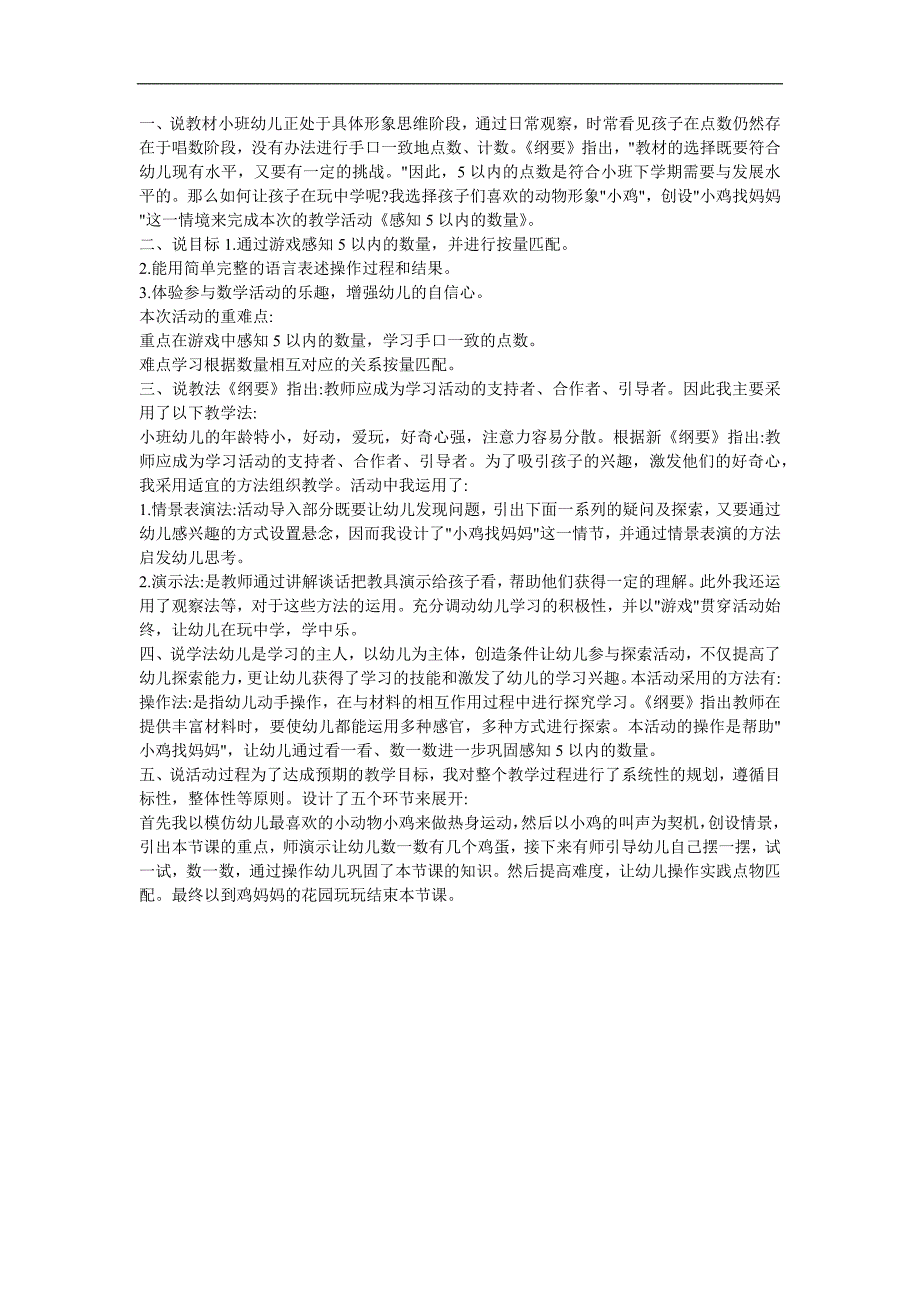 小班数学活动《5以内的点数》PPT课件教案参考教案.docx_第1页