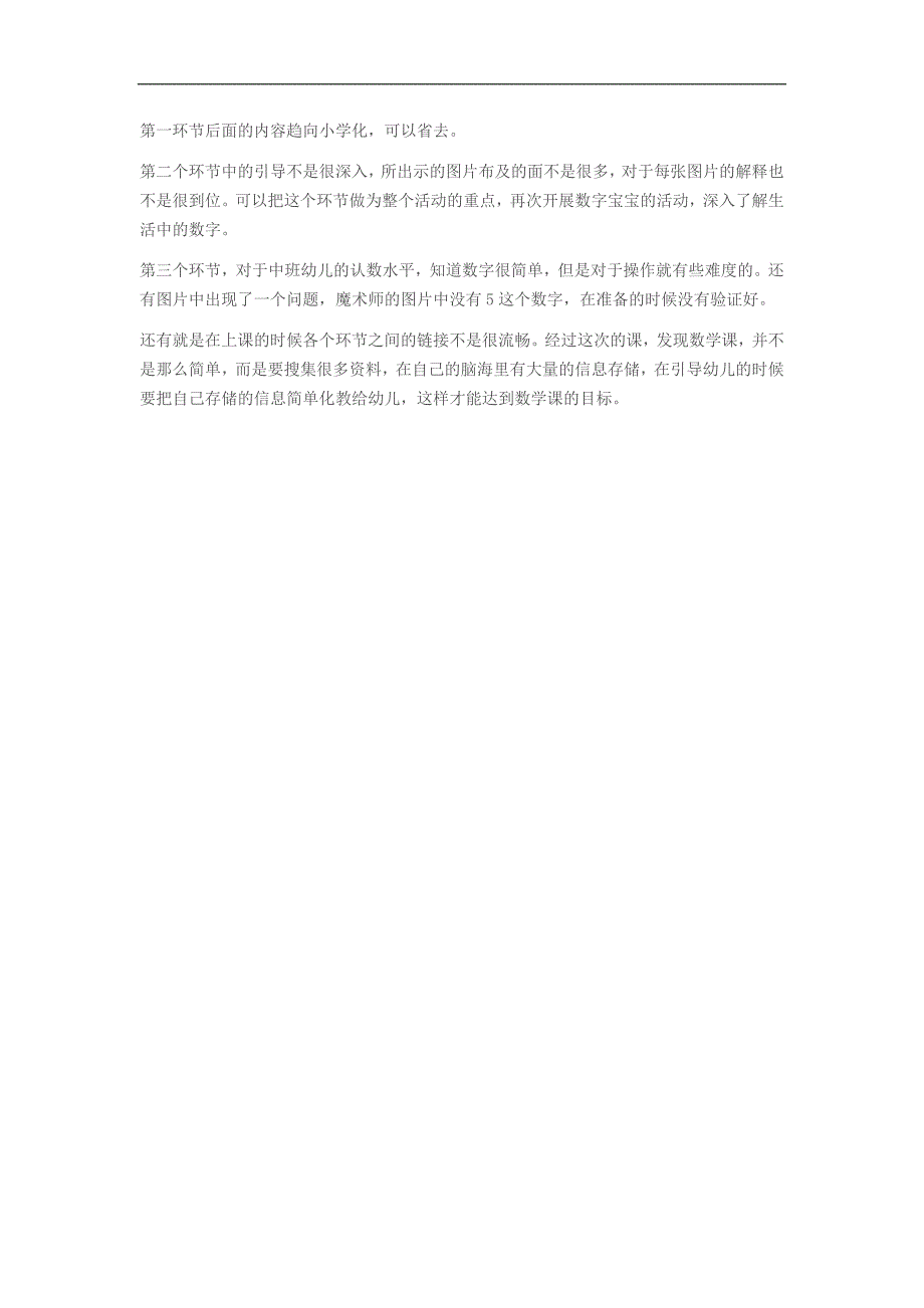 中班数学《数字宝宝》PPT课件教案数字宝宝教案.doc_第3页