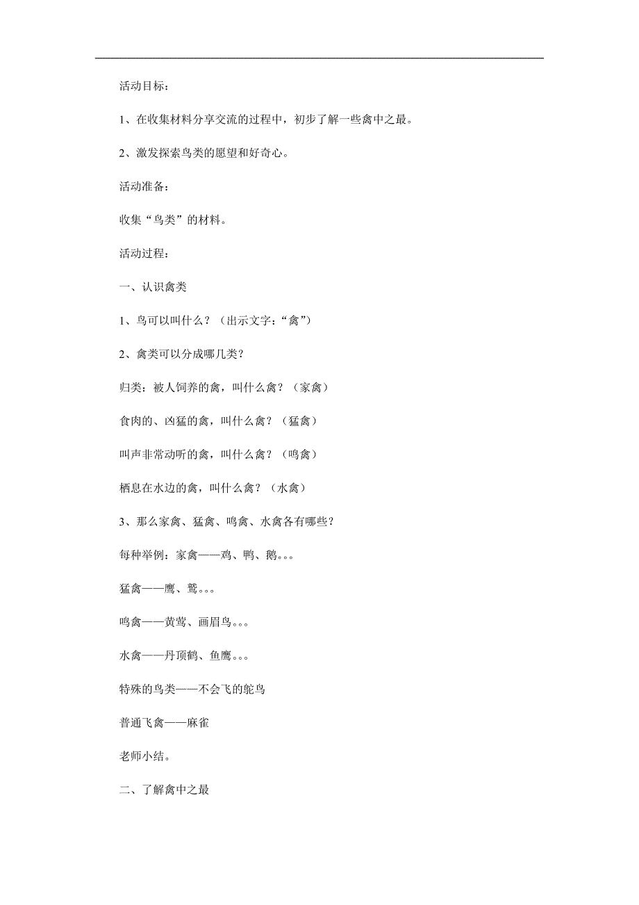 中班科学《鸟儿之最》PPT课件教案参考教案.docx_第1页