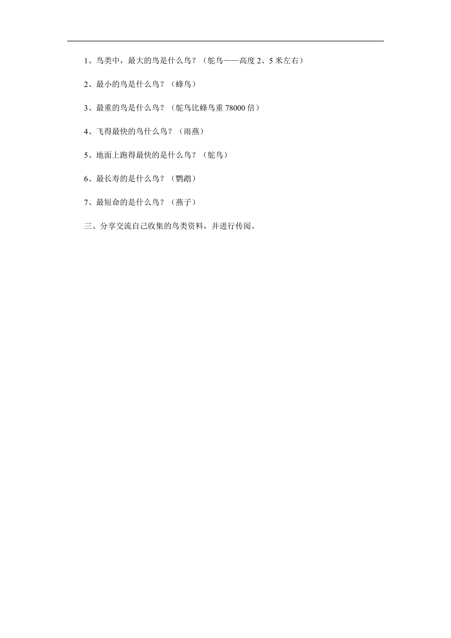 中班科学《鸟儿之最》PPT课件教案参考教案.docx_第2页