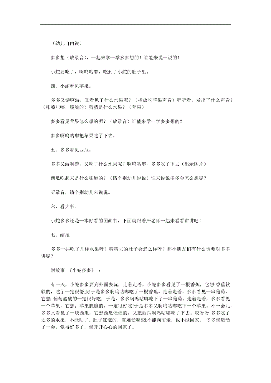 小班语言故事《小蛇多多的水果》PPT课件教案参考教案.docx_第2页