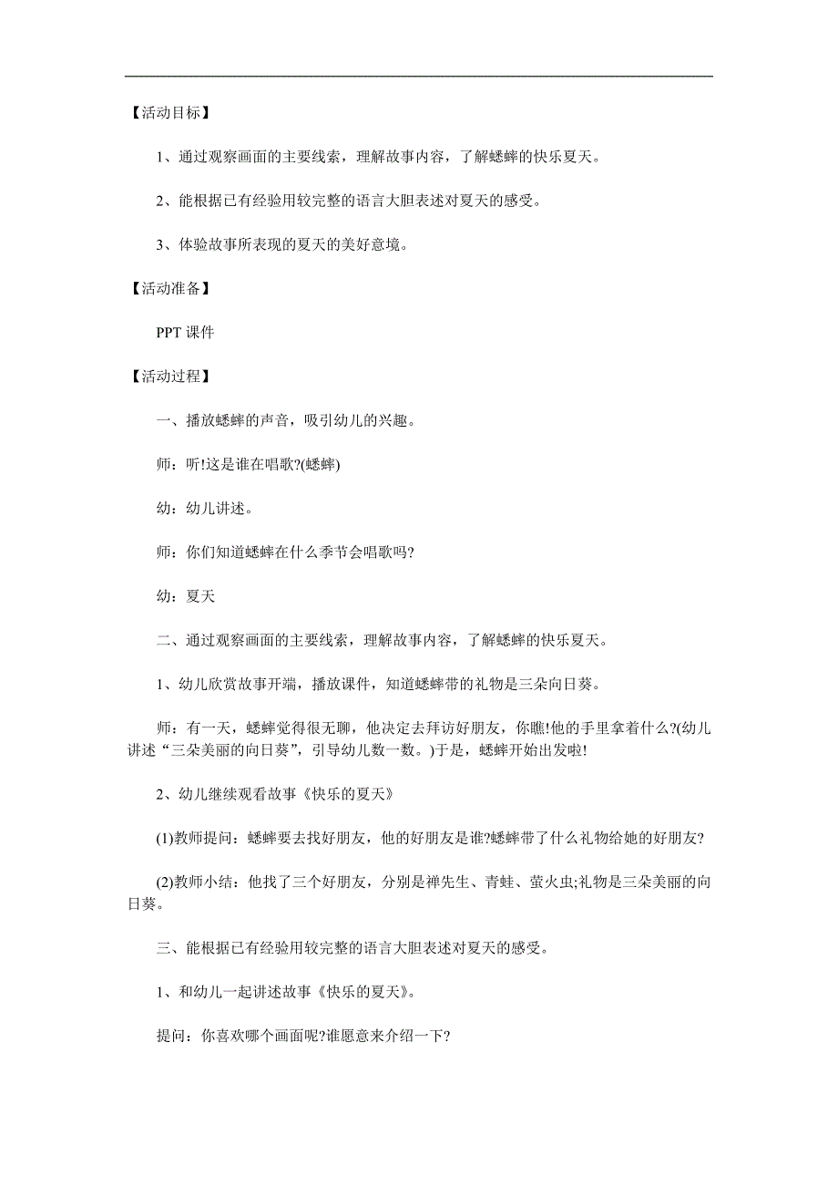 中班语言《快乐的夏天》PPT课件教案音频参考教案.docx_第1页