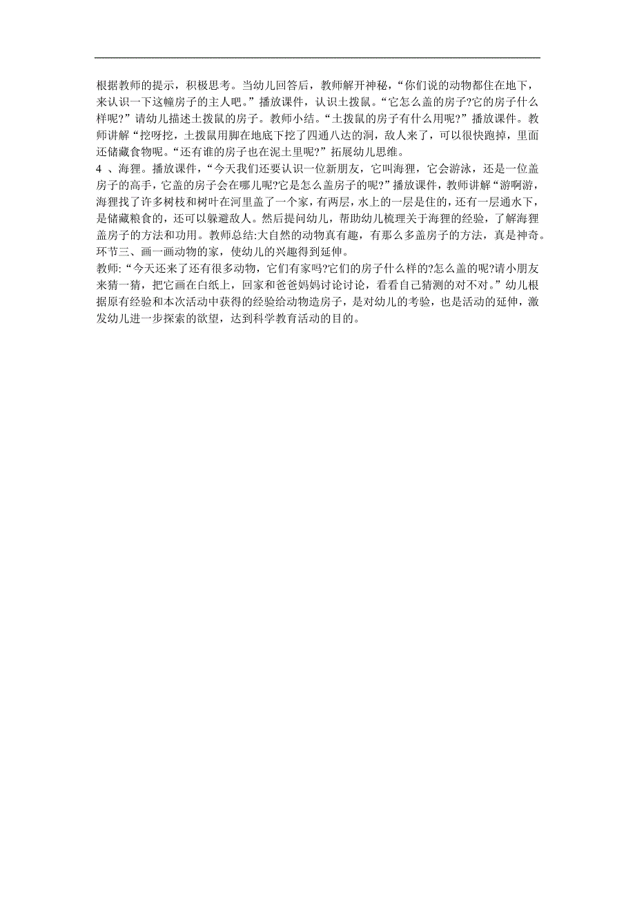 大班科学《动物盖房子高手》PPT课件教案参考教案.docx_第2页