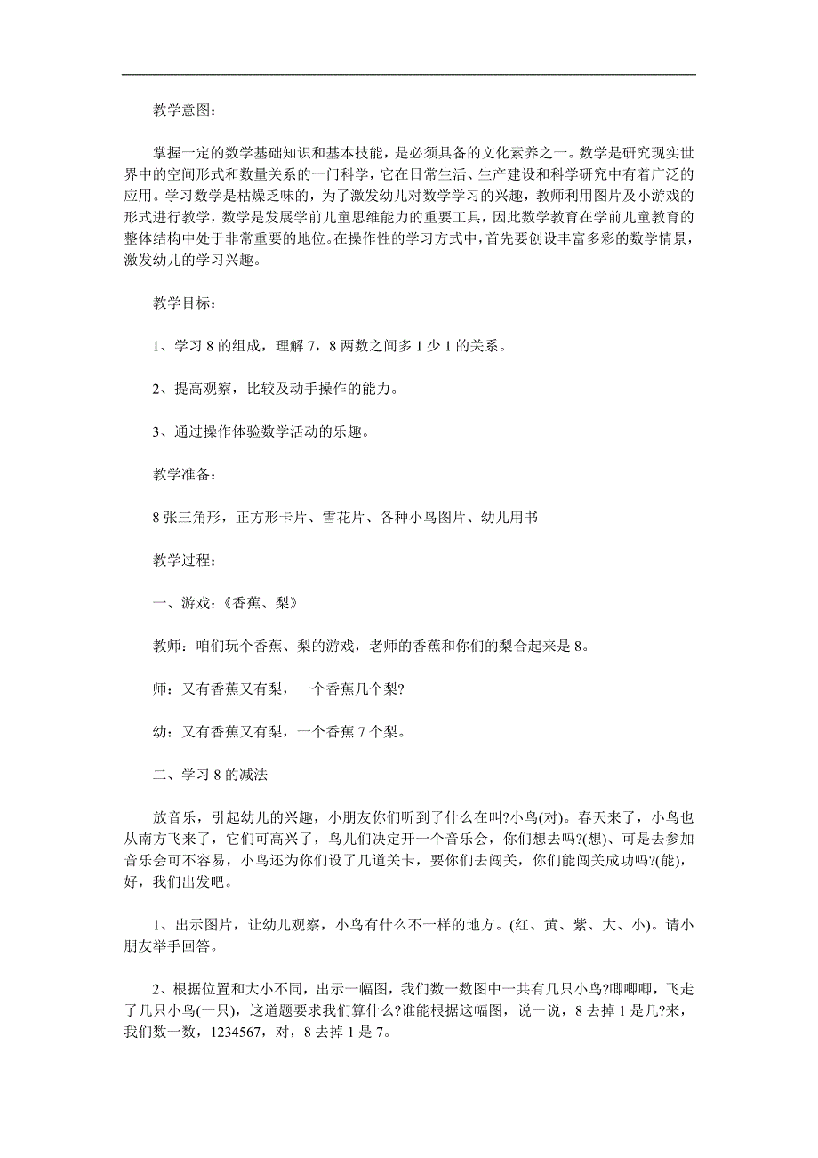 中班数学《鸟儿聚会》PPT课件教案音频参考教案.docx_第1页