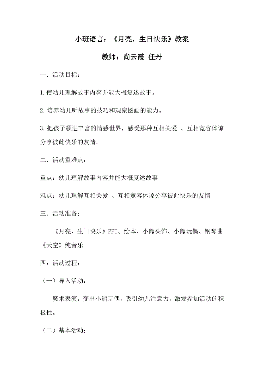 小班语言《月亮生日快乐》PPT课件教案微教案.doc_第1页