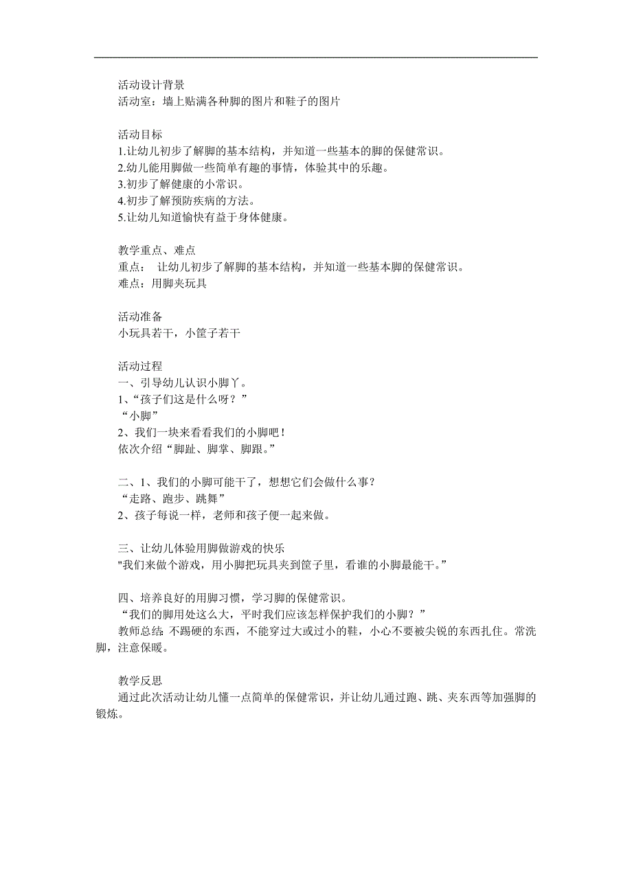 小班健康《能干的小脚》PPT课件教案参考教案.docx_第1页