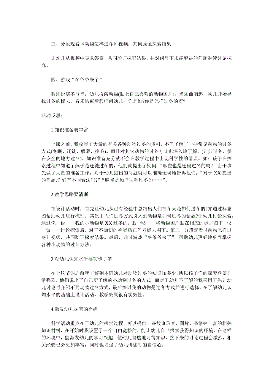 大班社会《动物怎样过冬》PPT课件教案参考教案.docx_第3页