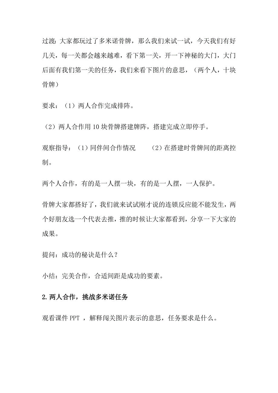 大班探究科学活动《多米诺》大班探究游戏《多米诺》.doc_第2页