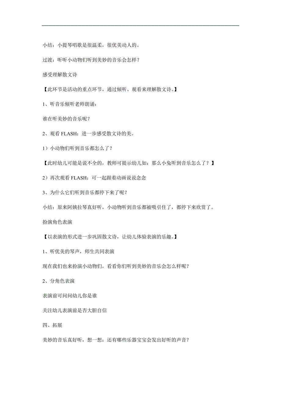 小班音乐《美妙的琴声》PPT课件教案参考教案.docx_第2页