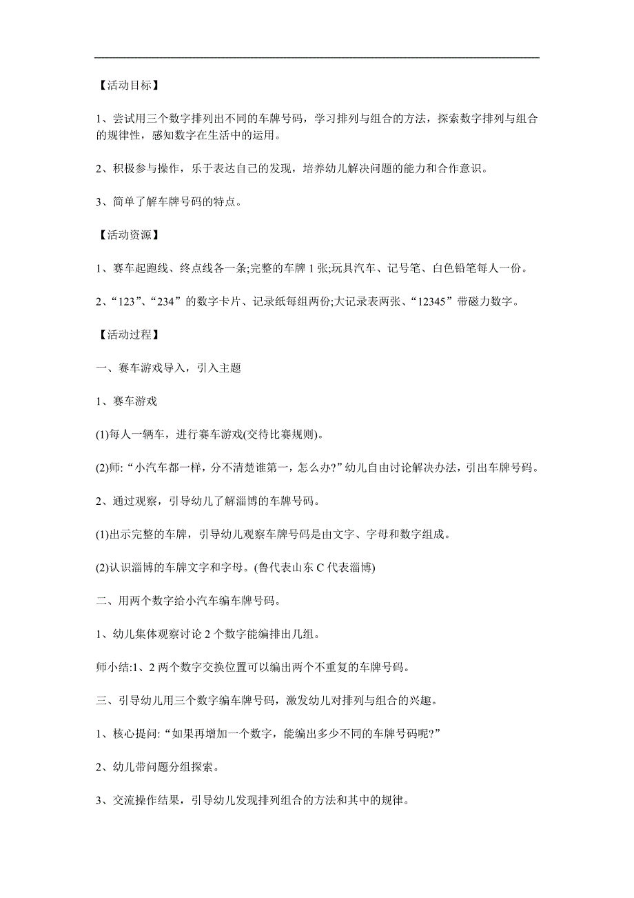 幼儿园《有趣的车牌号码》PPT课件教案参考教案.docx_第1页