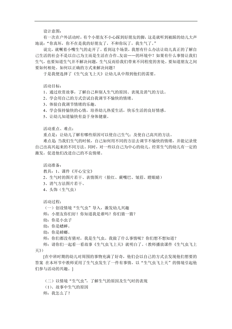 中班语言《生气虫上天》PPT课件教案参考教案.docx_第1页