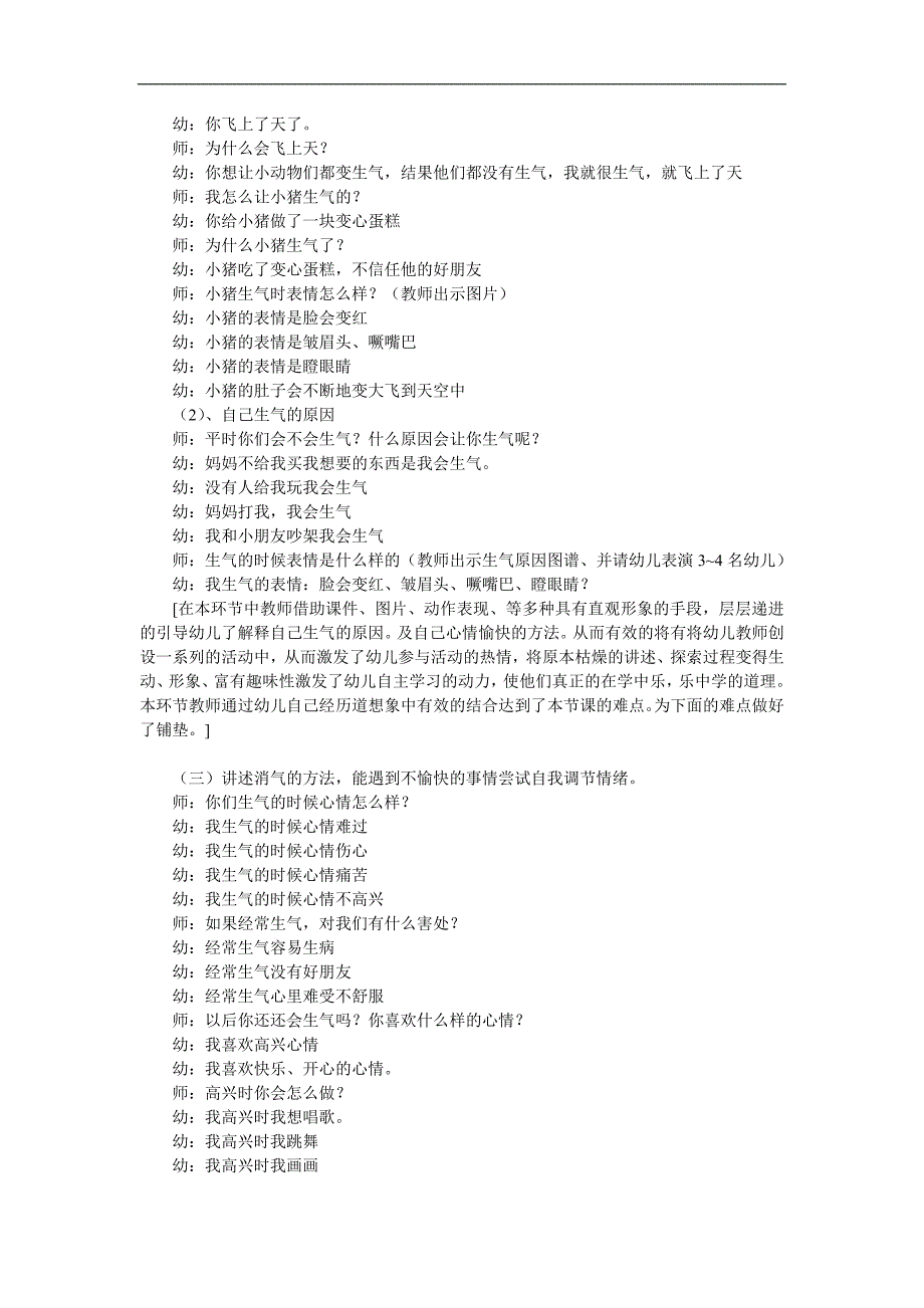 中班语言《生气虫上天》PPT课件教案参考教案.docx_第2页