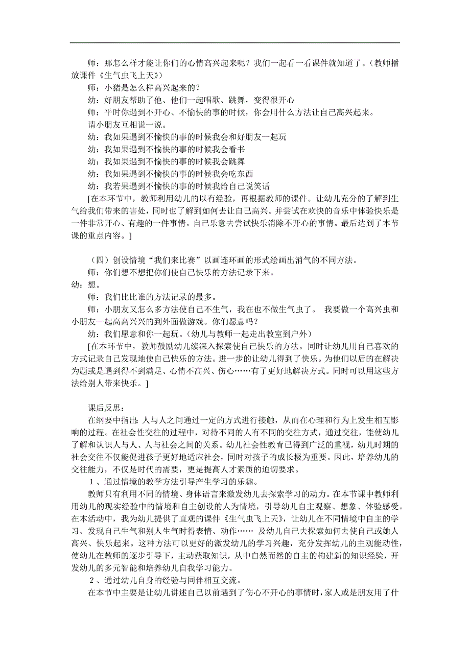 中班语言《生气虫上天》PPT课件教案参考教案.docx_第3页