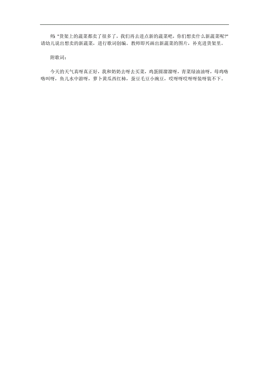 幼儿园音乐《买菜》PPT课件教案歌曲参考教案.docx_第3页