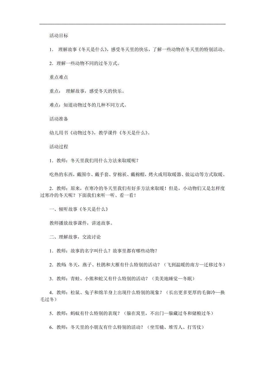 小班语言《冬天是什么》PPT课件教案参考教案.docx_第1页