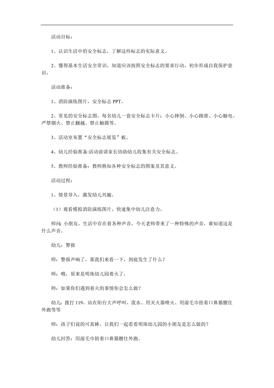 中班安全《安全标志的奥秘》PPT课件教案参考教案.docx_第1页