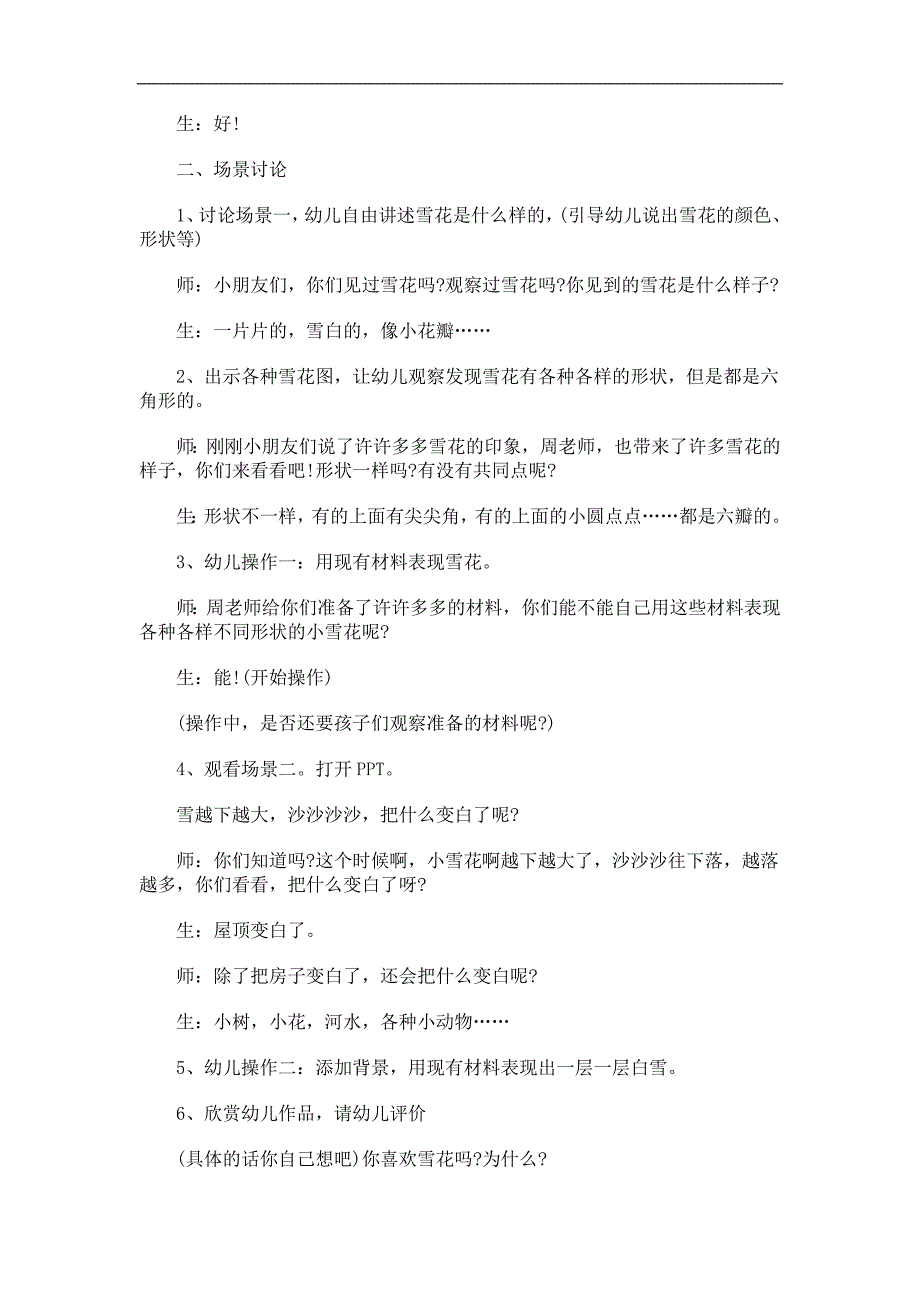 大班美术《美丽的雪花》PPT课件教案参考教案.docx_第2页