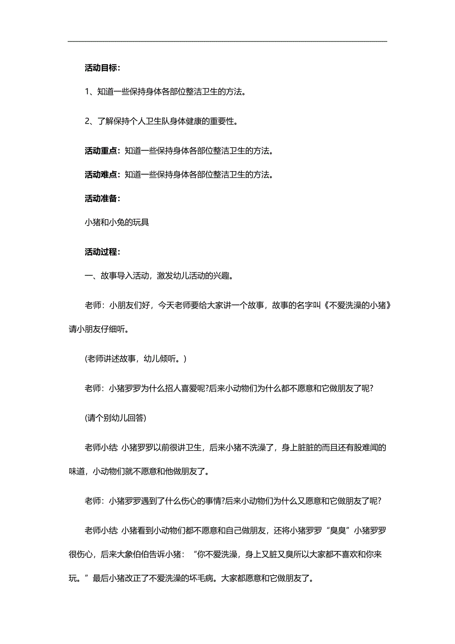 中班健康《干净大比拼》PPT课件教案参考教案.docx_第1页