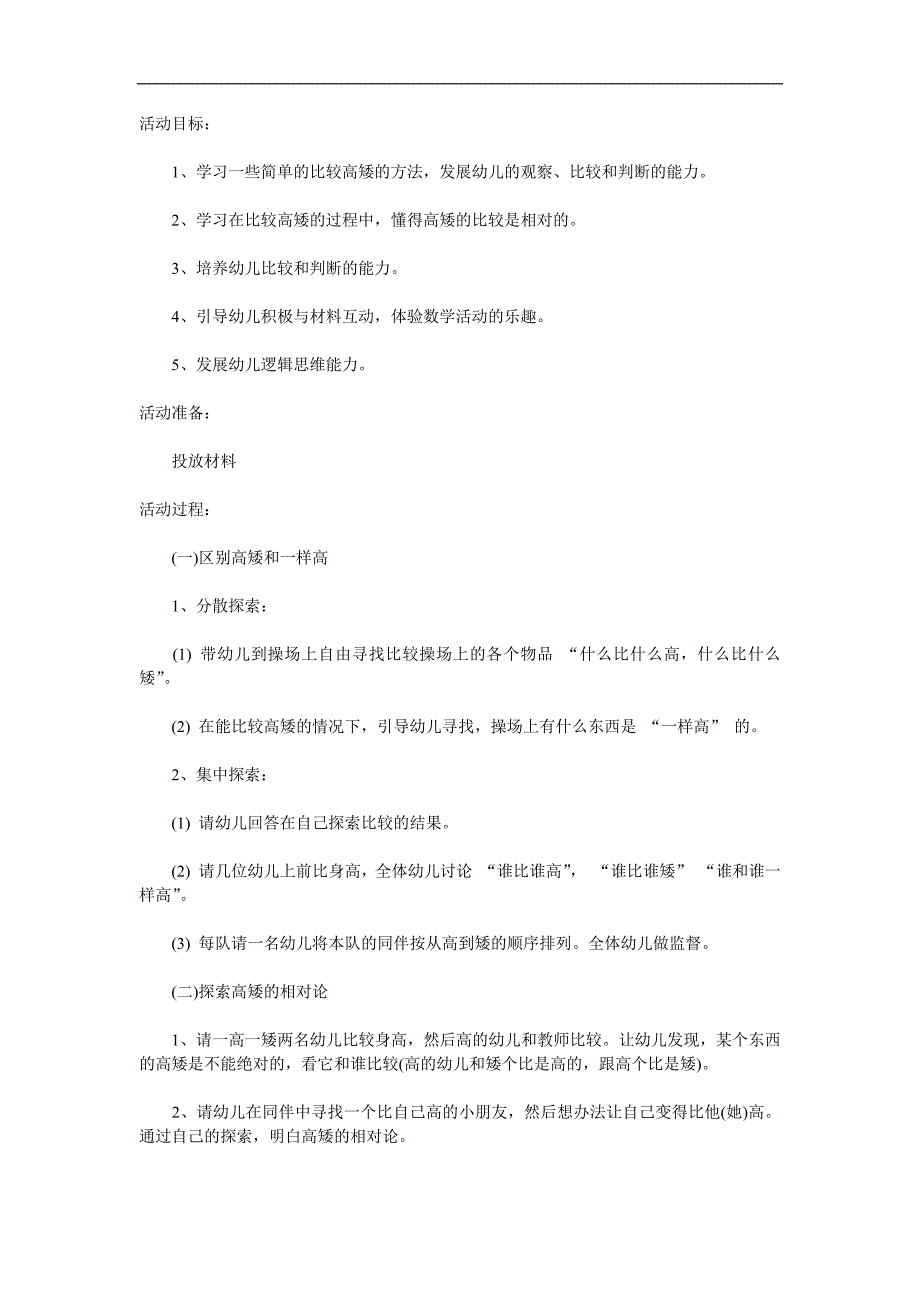 小班数学《认识高矮》PPT课件教案参考教案.docx_第1页