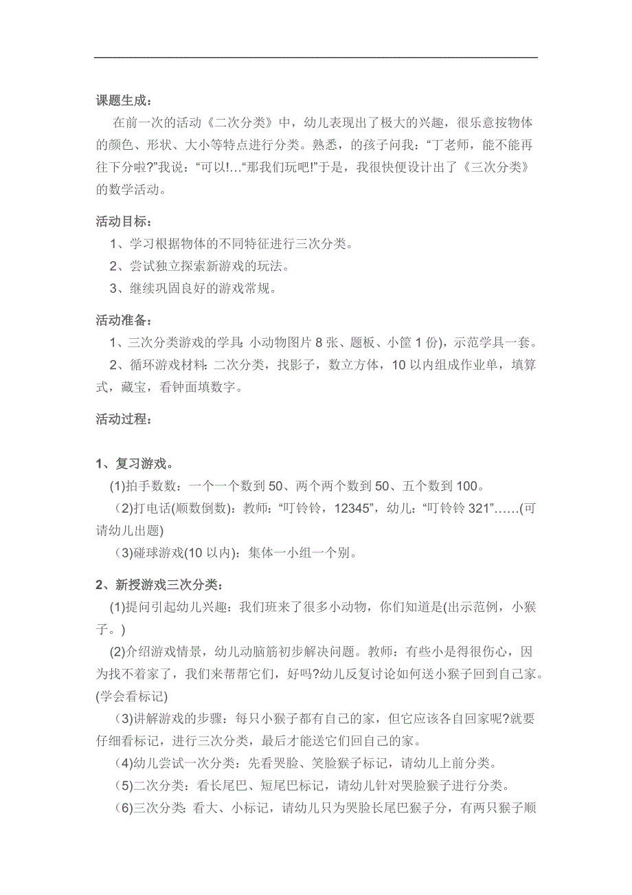 大班数学活动《分类》PPT课件教案参考教案.docx_第1页