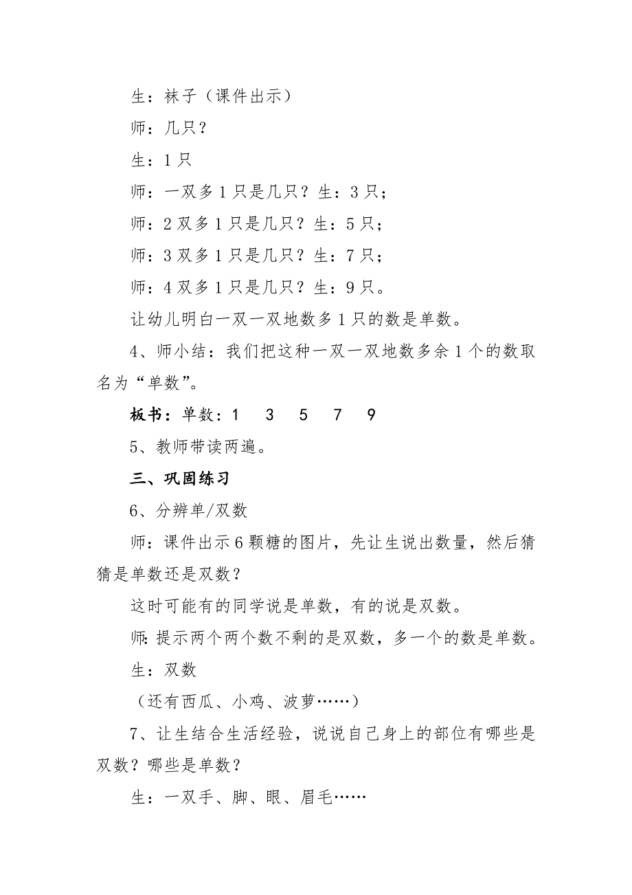 大班数学活动《单数双数》PPT课件教案数学单数和双数教学设计.doc_第3页